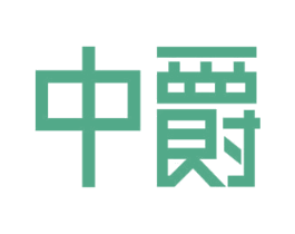 中爵 第26类花边配饰商标图样