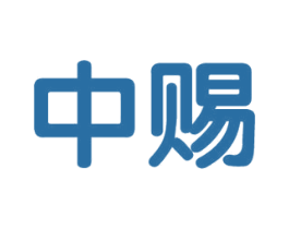 中赐 第28类体育玩具商标图样