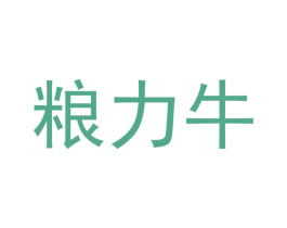 粮力牛 第28类体育玩具商标图样