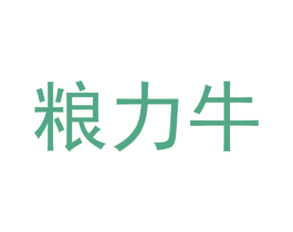 粮力牛 第24类布料床单商标图样