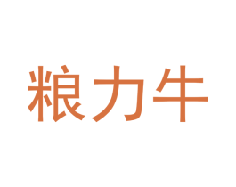 粮力牛 第13类军火烟火商标图样