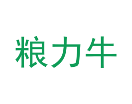 粮力牛 第11类家用电器商标图样