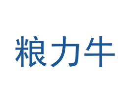 粮力牛 第1类化学原料商标图样