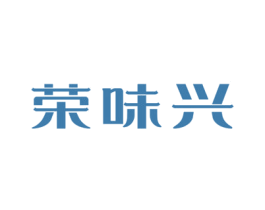 荣味兴 第43类餐饮酒店商标图样