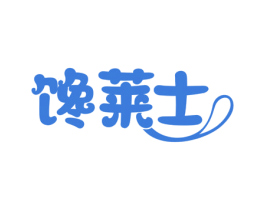 馋莱士 第43类餐饮酒店商标图样