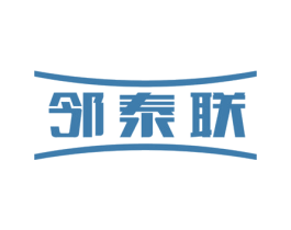 邻泰联 第35类广告贸易商标图样