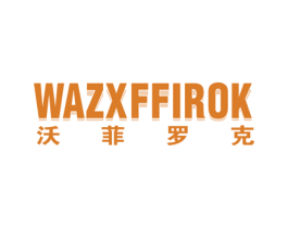 WAZXFFIROK 沃菲罗克 第33类酒商标图样