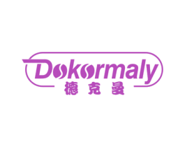 DOKORMALY 德克曼 第30类小食配料商标图样