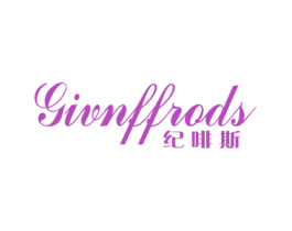 纪啡斯 GIVNFFRODS 第30类小食配料商标图样