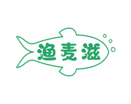 渔麦滋 第29类食品商标图样