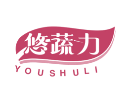 悠蔬力 第29类食品商标图样
