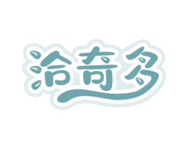 洽奇多 第29类食品商标图样