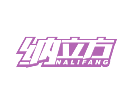 纳立方 第21类厨房洁具商标图样