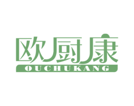 欧厨康 第21类厨房洁具商标图样