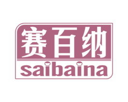 赛百纳 第21类厨房洁具商标图样
