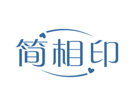 简相印 第16类办公工具商标图样