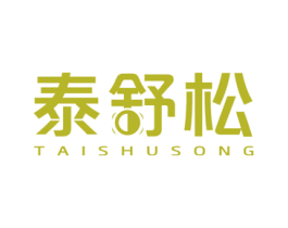 泰舒松 第10类医疗器械商标图样