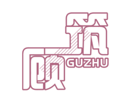 顾筑 第6类五金金属商标图样