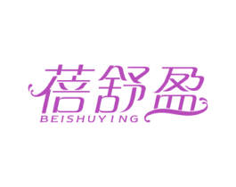 蓓舒盈 第5类医药商标图样