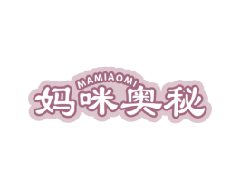 妈咪奥秘 第5类医药商标图样