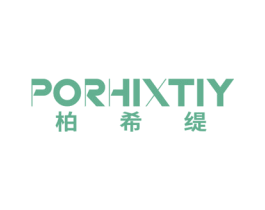 柏希缇 PORHIXTIY 第3类化妆品商标图样