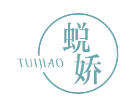 蜕娇 第3类化妆品商标图样