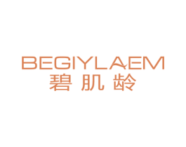 碧肌龄 BEGIYLAEM 第3类化妆品商标图样