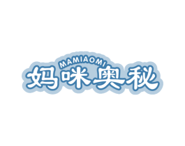 妈咪奥秘 第3类化妆品商标图样