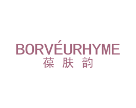 BORVEURHYME 葆肤韵 第3类化妆品商标图样
