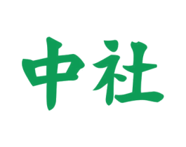 中社 第37类建筑修理商标图样