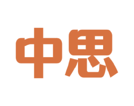 中思 第37类建筑修理商标图样