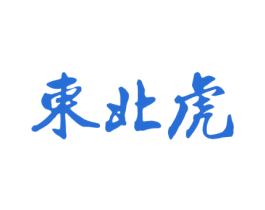 东北虎 第37类建筑修理商标图样