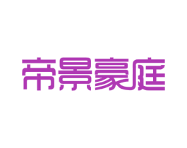 帝景豪庭 第37类建筑修理商标图样