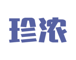 珍浓 第32类啤酒饮料商标图样