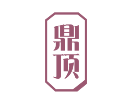鼎顶 第31类水果花木商标图样