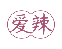 爱辣 第30类小食配料商标图样