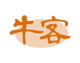 牛客 第30类小食配料商标图样