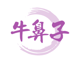 牛鼻子 第30类小食配料商标图样
