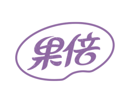 果倍 第29类食品商标图样