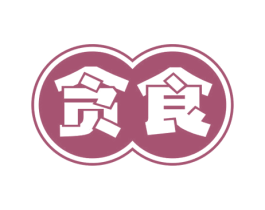 贪食 第29类食品商标图样
