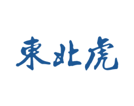 东北虎 第21类厨房洁具商标图样