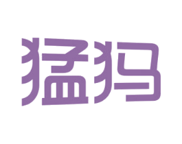 猛犸 第21类厨房洁具商标图样