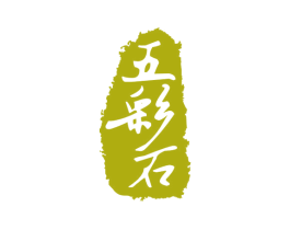 五彩石 第14类珠宝钟表商标图样
