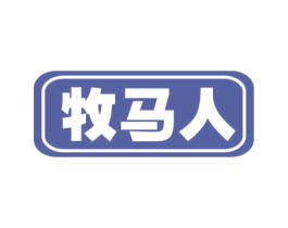 牧马人 第10类医疗器械商标图样
