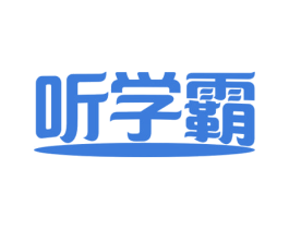 听学霸 第9类科学仪器商标图样