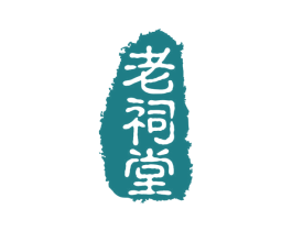 老祠堂 第5类医药商标图样