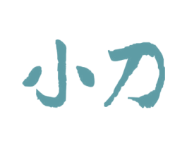 小刀 第4类燃料油脂商标图样