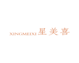 星美喜 第16类办公工具商标图样
