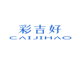 彩吉好 第9类科学仪器商标图样