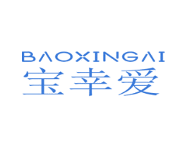 宝幸爱 第9类科学仪器商标图样